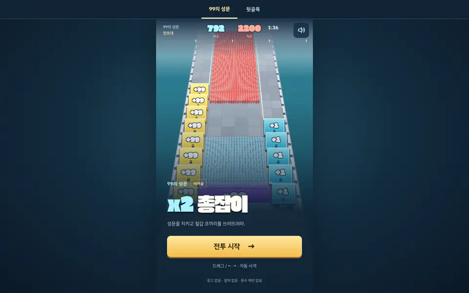x2 총잡이 플레이 화면